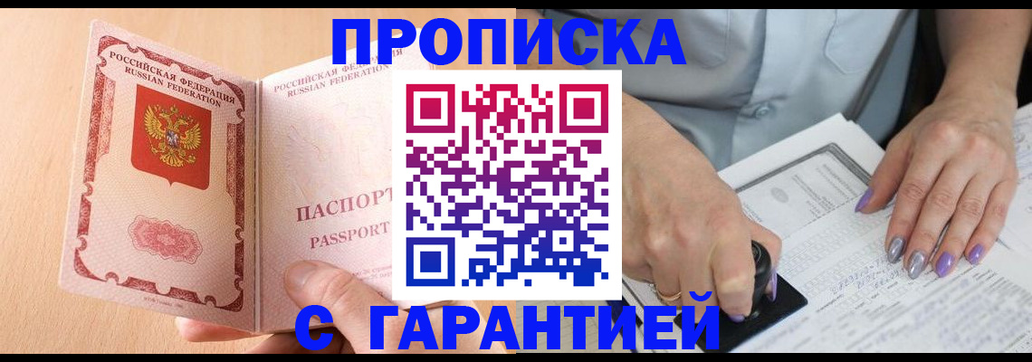 прописка 2025 в Нюрбе