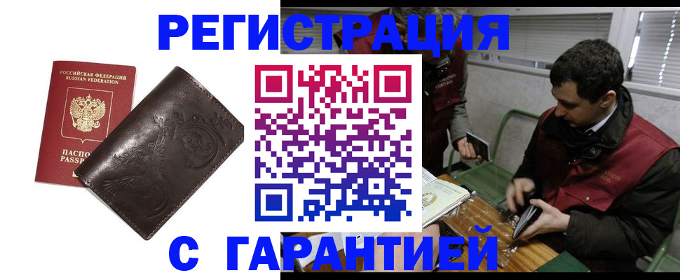 временная прописка в Нюрбе