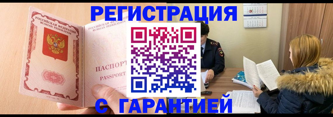 временная регистрация адрес в Нюрбе