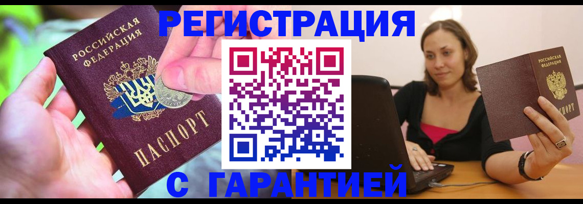 прописка для работы в Нюрбе
